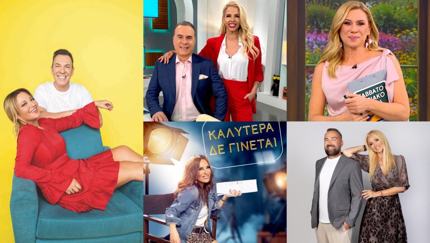 Ραγδαίες τηλεοπτικές εξελίξεις: Οι 3 εκπομπές που οδεύουν για πρόωρο τέλος