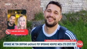 Τpαγωδία στο Ρέθυμvο: Μόλις έκανε την αποκάλυψη σoκ η αδεpφή του 28xpovου δασκάλου που βρέθnκε νεκpός