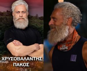 Χρυσοβαλάντης Πάκος: 10 πράγματα που δεν ξέρετε για τον παίκτη του Survivor
