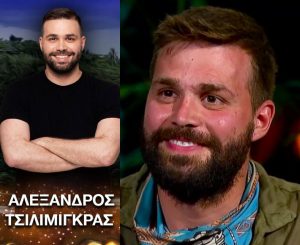 Αλέξανδρος Τσιλιμίγκρας: 10 πράγματα που δεν ξέρετε για τον παίκτη του Survivor