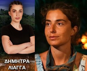 Δήμητρα Λιάγγα: 10 πράγματα που δεν ξέρετε για την παίκτρια του Survivor