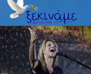 «Θα την ψηφίζατε εάν έκανε κόμμα;»: Το αποτέλεσμα δημοσκόπησης για Μαρία Καρυστιανού