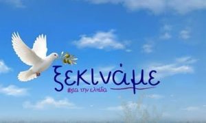 Μαρία Καρυστιανού: «Ξεκινάμε για την Ελπίδα…» – Ανακοίνωσε το κόμμα, ραγδαίες πολιτικές εξελίξεις