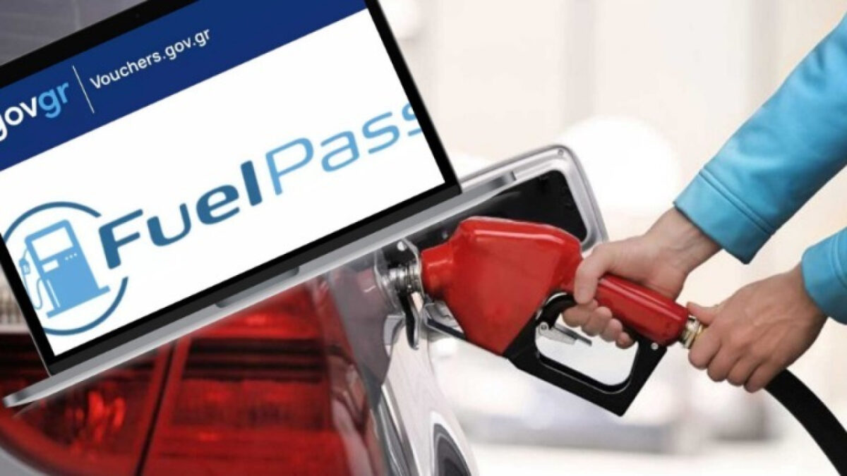 Έκτακτo για Fuel Pass