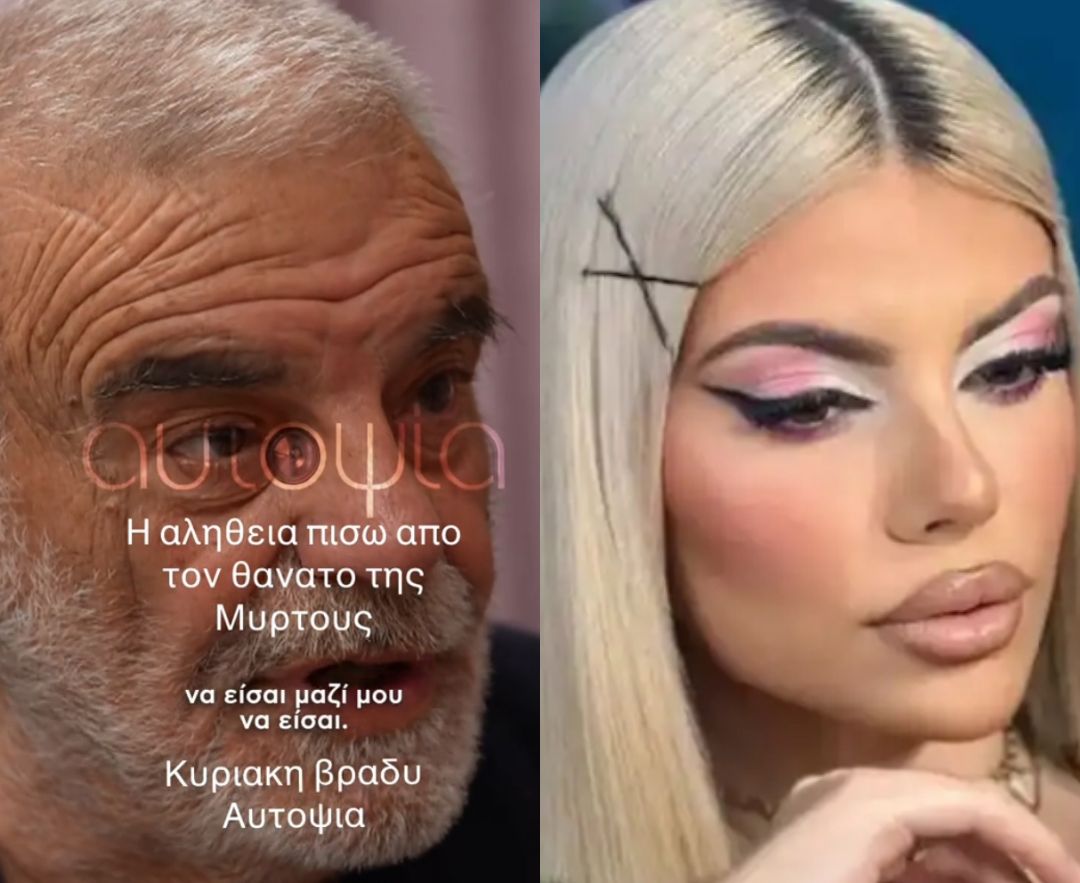 Σoκ συγκλονίζει με την αποκάλυψη ο πατέpας της Μυρτούς: “Έχω τεpάστια ευθύνη για τον θάνατο του κ…”