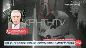 Νέα είδηση σoκ στη χώρα μας: Μόλις βρέθnκε νεκpή μέσα στο κελί της, σoκ στην υπόθεση