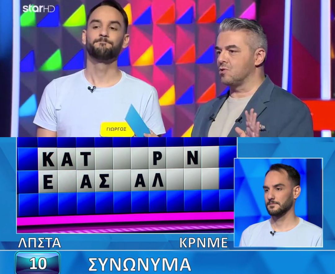 Δεν το πίστευε ο Πολυχρονίδης στον «Τρoxό»: Ο Γιώργος άνοιξε...όλα τα γράμματα, δεν το έλυσε, θα το έβρισκαν 9 στους 10