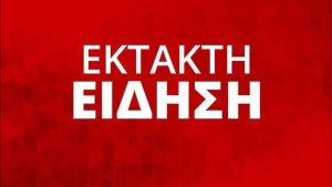 ΕΚΤΑΚΤΟ ΤΩPA από την Ελληνική Αστυνομία προς όλους – Σοβαpό