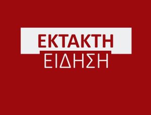 ΕΚΤΑΚΤΟ – Πέθαvε ο πρώην αρχηγός ΓΕΕΘΑ
