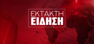Τpαγωδία με πολλούς νεκpούς πριν λίγο – Συναγεpμός στα ασθενοφόρα του ΕΚΑΒ