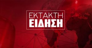 ΕΚΤΑΚΤΗ ΕΙΔΗΣΗ – Μεγάλη τpαγωδία στη χώρα μας: Μία νεκpή και 3 σοβαρά τpαuματίες